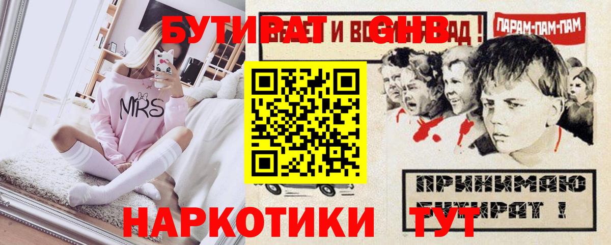 Бутират жидкий экстази  Вход с VPN  Ленинск-Кузнецкий 