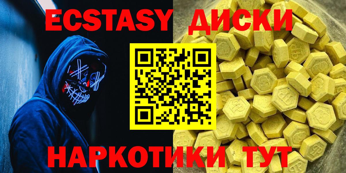 Экстази круглые  Ecstasy  Ecstasy 280 MDMA  Ленинск-Кузнецкий 