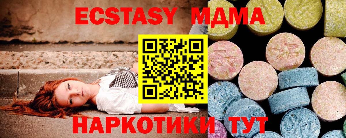 МДМА  MDMA кристаллы  Вход с VPN  Ленинск-Кузнецкий  МДМА Molly 