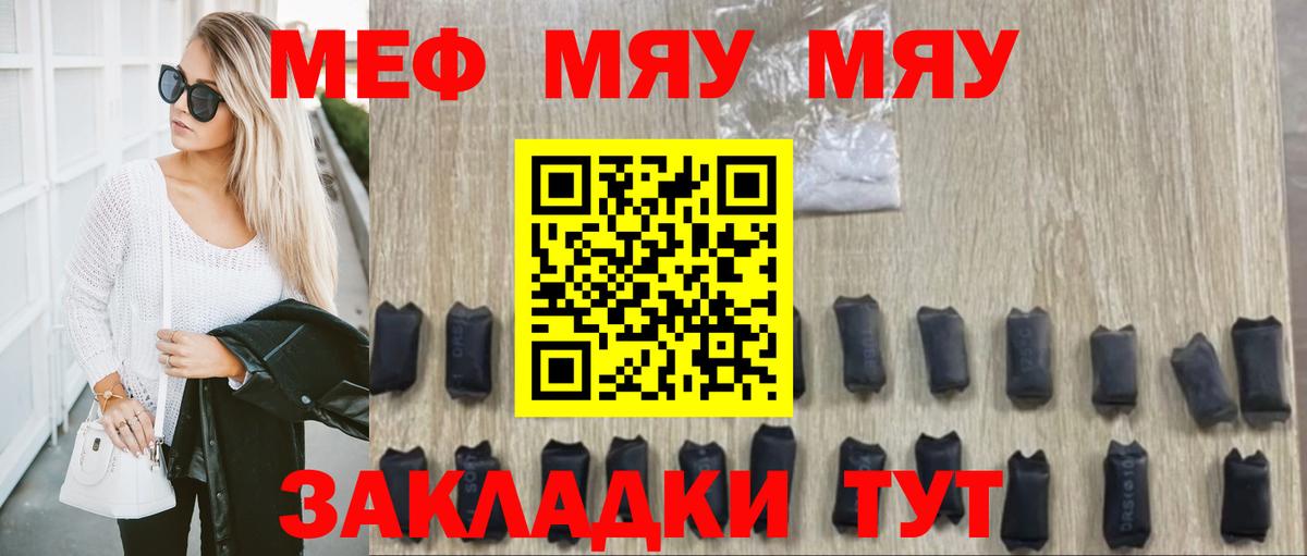 МЯУ-МЯУ  МЕФ мука  Вход с VPN  Ленинск-Кузнецкий 
