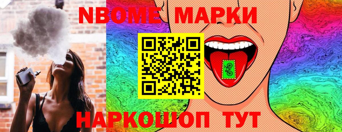 Марки N-bome  наркошоп  Ленинск-Кузнецкий  Марки NBOMe 1,8мг  Марки NBOMe 1,8мг 
